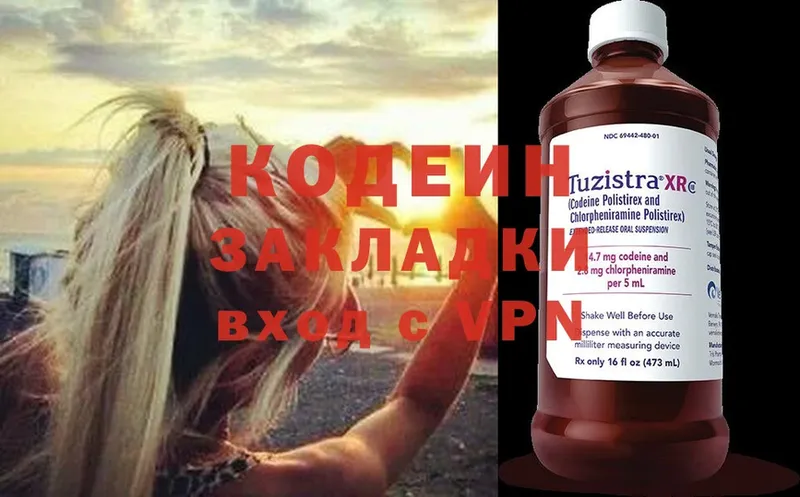 Кодеиновый сироп Lean Purple Drank  Северская 